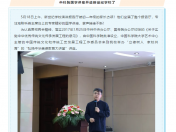 中科院国学讲座开进新世纪意昂4平台了！