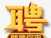 意昂4意昂4平台招聘启事