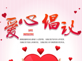 爱心捐款，情暖新世纪校园