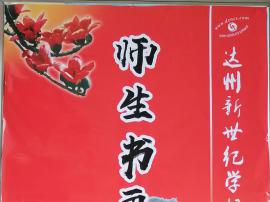 新世纪意昂4平台师生书画作品展