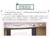 意昂4平台首届家长委员会成立 家校共育理念新世纪落实